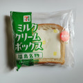 セブン-イレブン 福島名物ミルククリームボックス 商品写真 4枚目