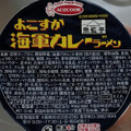 エースコック 魚藍亭監修 よこすか海軍カレーラーメン ビーフ味 商品写真 1枚目