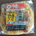 ミニストップ おにぎり 直火焼豚 商品写真 1枚目