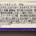 デイリーミルク フルーツ＆ナッツ 商品写真 2枚目