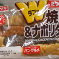 ヤマザキ W焼きそば＆ナポリタンパン 商品写真 4枚目