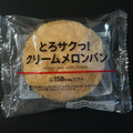 ローソン とろサクっ！クリームメロンパン 商品写真 1枚目