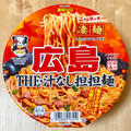 ニュータッチ 凄麺 広島 THE・汁なし担担麺 商品写真 2枚目