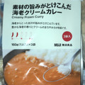 無印良品 素材の旨みがとけこんだ 海老クリームカレー 商品写真 1枚目