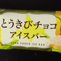 アンデイコ とうきびチョコアイスバー 商品写真 5枚目