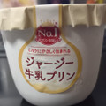 オハヨー ジャージー牛乳プリン 商品写真 4枚目