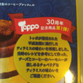 ロッテ トッポ 平成のなつい チョベリグティラミス 商品写真 2枚目