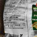 カルビー ピザポテト ジェノベーゼ味 商品写真 4枚目