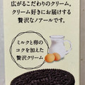 YBC ノアール 贅沢バニラクリーム 商品写真 3枚目