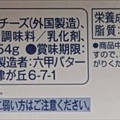 Q・B・B 厳選おつまみベビーチーズ だし香る柚子七味風味 商品写真 5枚目