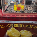 ファミリーマート 焼きいも 商品写真 5枚目