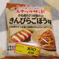 フジパン スナックサンド きんぴたごぼう味 商品写真 2枚目