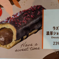 ファミリーマート ファミマルSweets ラズベリー香る 濃厚ショコラエクレール 商品写真 3枚目