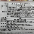 ラマン でかどく まんじゅうアソート 商品写真 3枚目