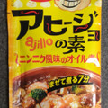 ハウス にんにく族 アヒージョの素 商品写真 2枚目