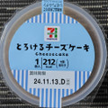 セブン＆アイ セブンプレミアム とろけるチーズケーキ 商品写真 3枚目