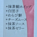 セブン-イレブン 宇治抹茶フロマージュパフェ 商品写真 4枚目