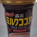 森永 森永ミルクココア 商品写真 1枚目