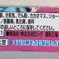 ロッテ トッポ 商品写真 2枚目