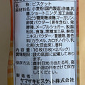 YBC ワッフルウィッチ メープルクリーム 商品写真 2枚目