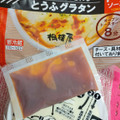 相模屋 豆腐グラタン用とうふ トマトソース 商品写真 4枚目