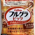 カルビー フルグラビッツ キャラメルナッツ味 商品写真 1枚目