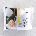 セブン-イレブン こだわりおむすび サーモンハラス 商品写真 2枚目