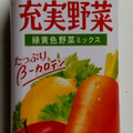 伊藤園 充実野菜 緑黄色野菜ミックス 商品写真 3枚目