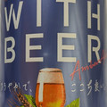 サッポロ WITH BEER アンバーエール 商品写真 3枚目