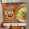 大塚食品 100kcalマイサイズ 親子丼 商品写真 2枚目