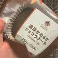 ファミリーマート ファミマルSweets 濃厚なめらかショコラケーキ 商品写真 2枚目