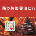 杉田エース IZAMESHI 鶏の特製醤油だれ 商品写真 1枚目