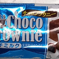 ブルボン 濃厚チョコブラウニー 商品写真 2枚目