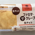 ファミリーマート ファミマルSweets ファミマ・ザ・クレープ 生チョコ 商品写真 1枚目