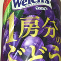 アサヒ Welch’s 1房分のぶどう 商品写真 1枚目