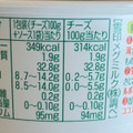 雪印メグミルク 北海道100 マスカルポーネ 商品写真 2枚目