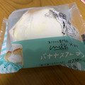 ローソン Uchi Cafe’ × Milk バナナスフレマフィン 商品写真 4枚目