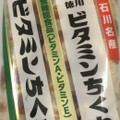 スギヨ ビタミンちくわ 商品写真 1枚目