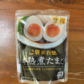 丸金 ご褒美食感半熟煮たまご 商品写真 1枚目