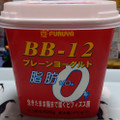 フルヤ BBー12 プレーンヨーグルト 脂肪ゼロ 商品写真 5枚目