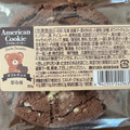 神戸物産 アメリカンクッキー ダブルチョコ 商品写真 2枚目