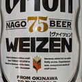 オリオン オリオン 75BEER ヴァイツェン 商品写真 1枚目