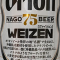 オリオン オリオン 75BEER ヴァイツェン 商品写真 2枚目