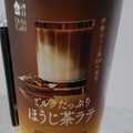 ローソン ミルクたっぷり ほうじ茶ラテ 商品写真 1枚目