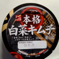 河鶴 本格白菜キムチ 商品写真 1枚目