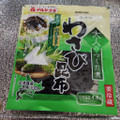 マルヤナギ わさび昆布 商品写真 1枚目