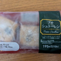 ファミリーマート プチシュトーレン 商品写真 5枚目