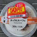 ファミリーマート ファミマルSweets ティラミスパフェ 商品写真 2枚目