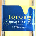 ファミリーマート toroa監修なめらかチーズケーキ 商品写真 4枚目