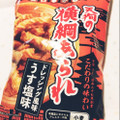 天狗製菓 天狗の横綱あられ ドレッシング風味うす塩味 商品写真 2枚目
